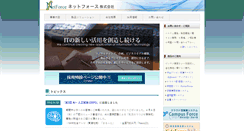 Desktop Screenshot of netforce.co.jp