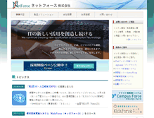 Tablet Screenshot of netforce.co.jp
